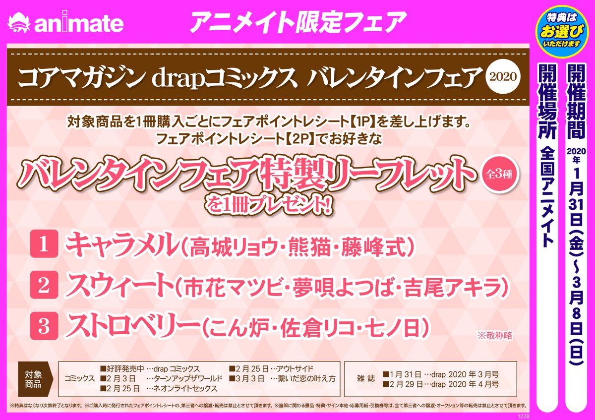 O Xrhsths アニメイト町田 Sto Twitter イベント情報 Drap Comicsバレンタインフェア ターンアップザワールド 発売記念 熊猫 先生サイン会 が年2月9日開催決定 対象商品を全額内金ご予約で イベント応募用紙 をお渡しいたしマチ 1 31開催 コア