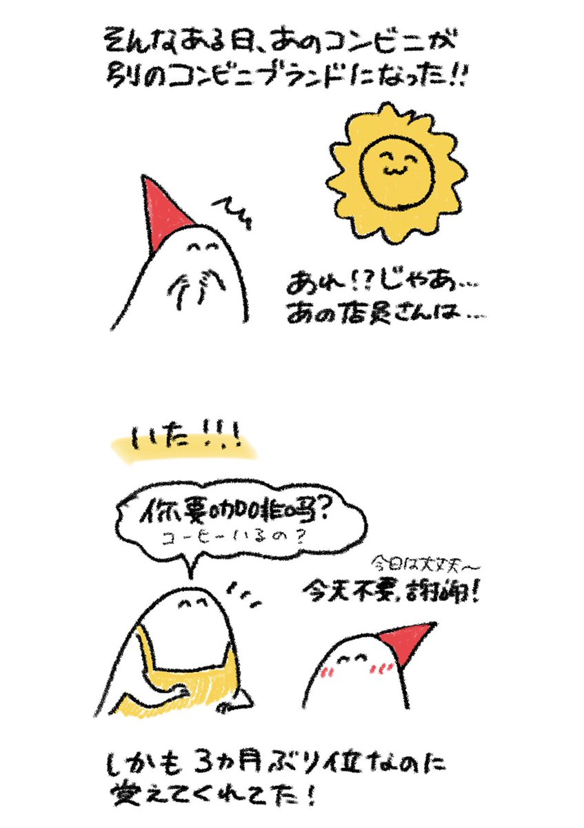 最近中国でほっこりしたこと 
