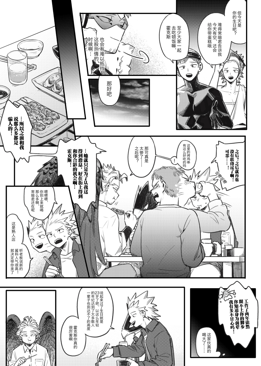 HB to HAWKS #漫画 #僕のヒーローアカデミア #ホークス https://t.co/5Z42dDJBzG 