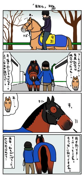 【アーモンドアイ】イラストパネル おがわじゅり 直筆サイン入り 競馬 JRA お母さんは競走馬・日常編〜お疲れ様〜 今年の競馬も終わりですね（JRA