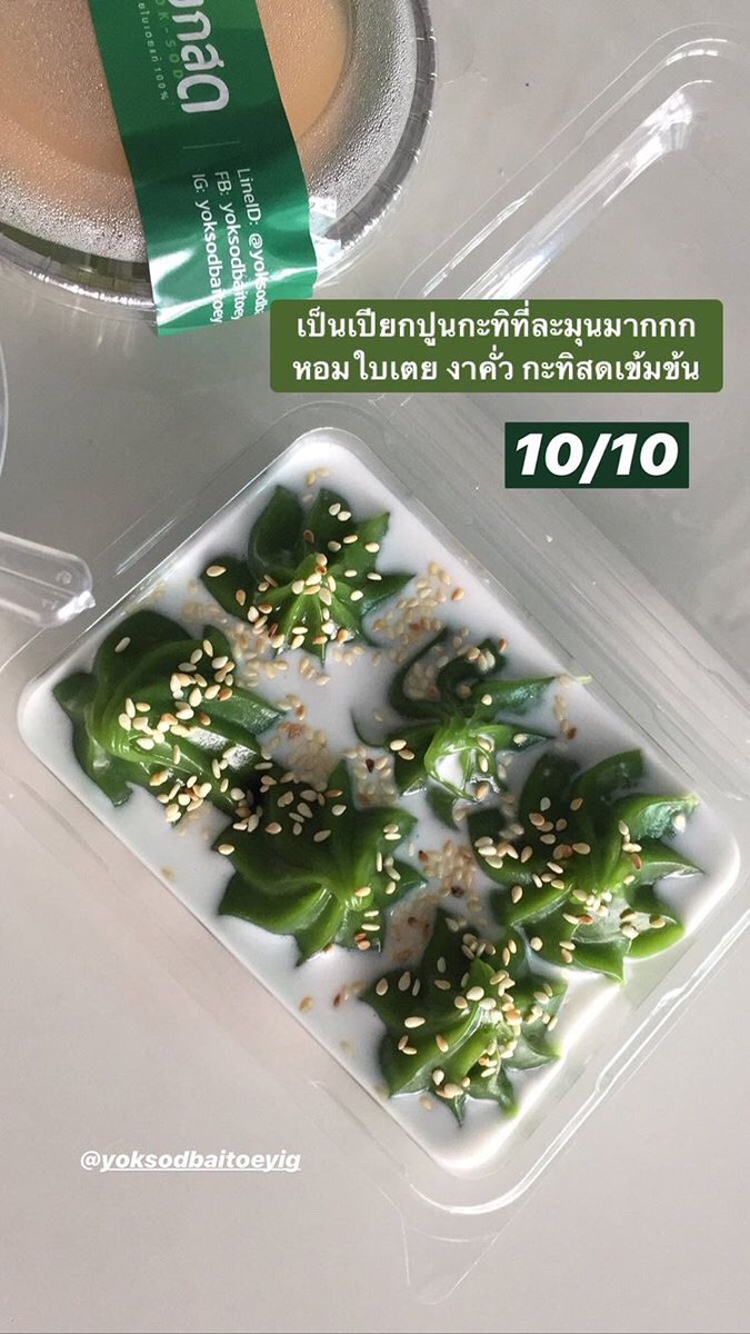 noeylamai's tweet image. “หยกสด” ขนมไทยหากินยาก อร่อยมากกกกกก อร่อยทุกเมนูจริงๆ ไม่ผิดหวังเลยที่สั่งมา ดีงามโคตร โดยเฉพาะบุหลันมรกต ทาร์ตใบเตย หน้าสังขยาเนียนนุ่ม หอมใบเตยแท้ๆ ไม่ใช่กลิ่นสังเคราะห์ ละมุนไม่ไหวอะ ทุกอย่างคือหวานน้อย 100/10 !! @aroii #อร่อยบอกต่อ #อร่อยไปแดก
