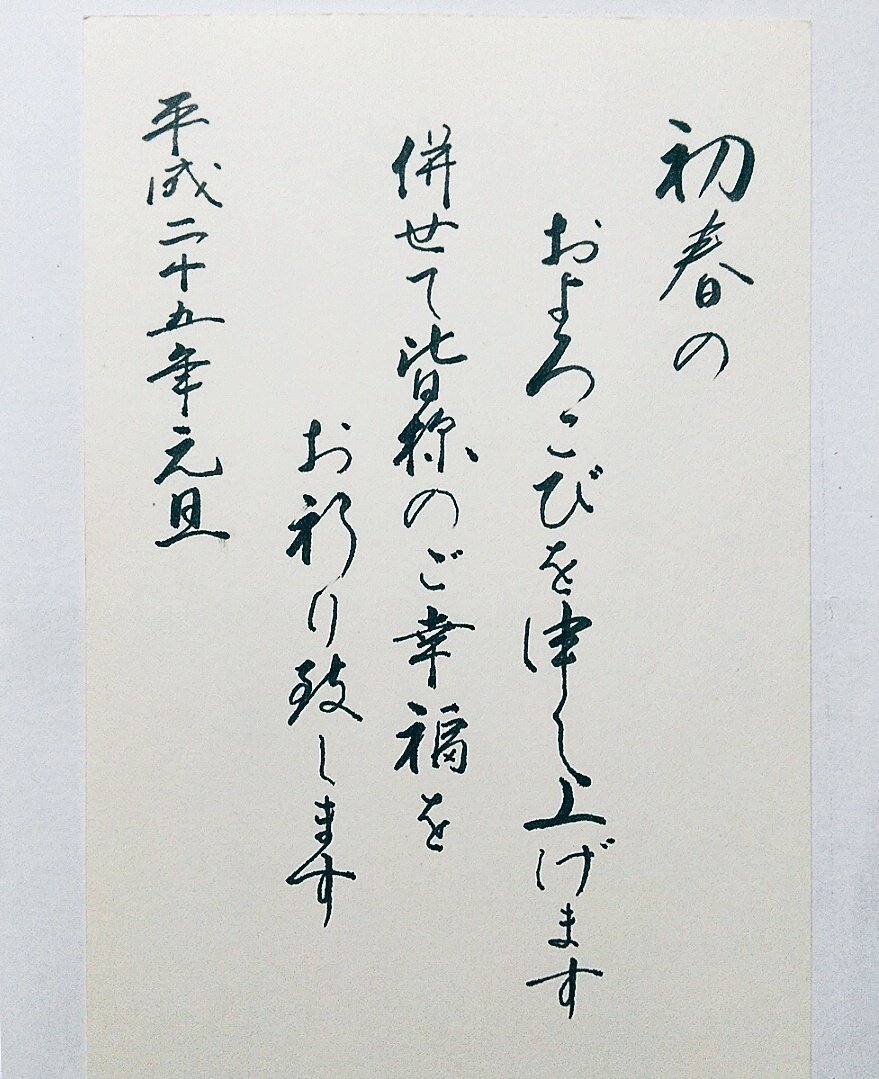 機械音痴お父さん「お祖父ちゃんの去年の直筆の筆文字を年賀状カタログの文字入ってないデザインにペターって貼ったり、入院中の叔父ちゃんのこのFAXの絵を綺麗に量産することは出来んもんかなあ…」
私「文明を舐めるなよ～!!」 