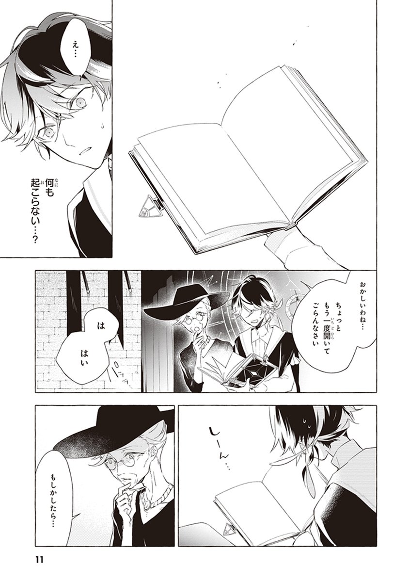 落ちこぼれの少年が、とある少女と「魂の婚姻」を結ぶ話(3/13) 