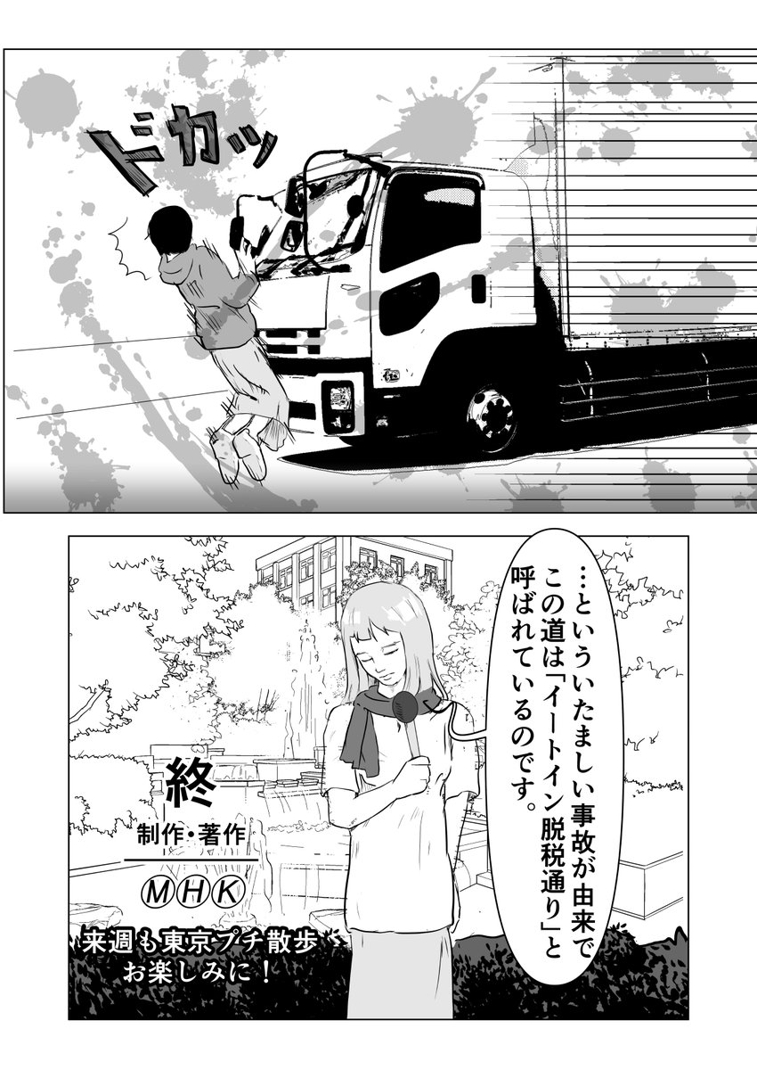 漫画「東京プチ散歩」 