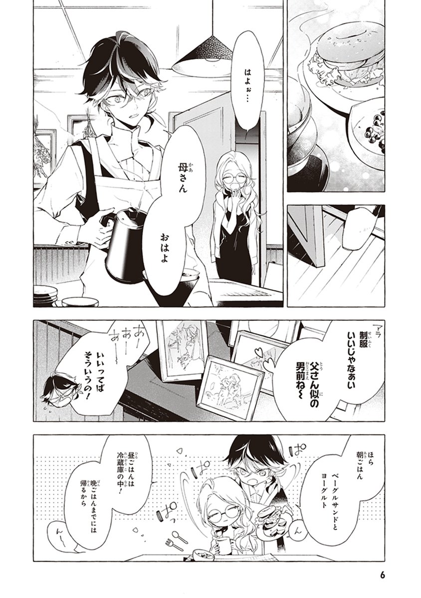 落ちこぼれの少年が、とある少女と「魂の婚姻」を結ぶ話(2/13) 