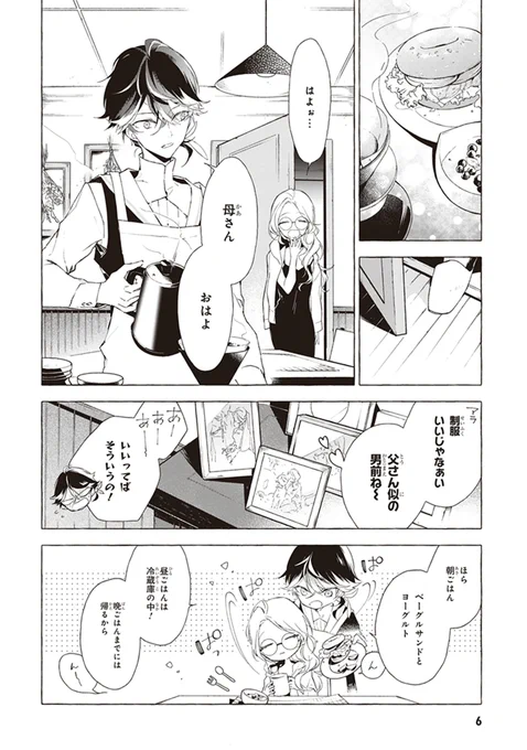 落ちこぼれの少年が、とある少女と「魂の婚姻」を結ぶ話(2/13) 
