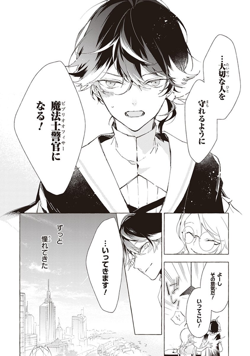 落ちこぼれの少年が、とある少女と「魂の婚姻」を結ぶ話(2/13) 