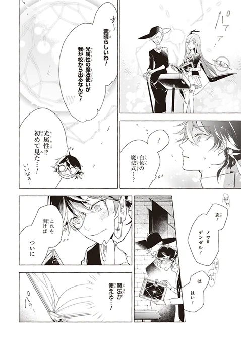 落ちこぼれの少年が、とある少女と「魂の婚姻」を結ぶ話(3/13) 