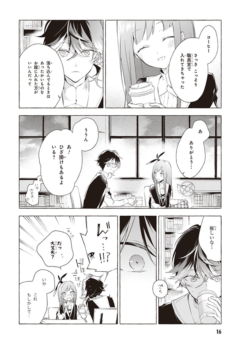 落ちこぼれの少年が、とある少女と「魂の婚姻」を結ぶ話(4/13) 