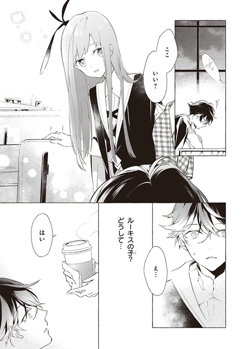 落ちこぼれの少年が、とある少女と「魂の婚姻」を結ぶ話(4/13) 