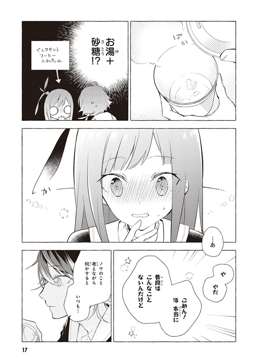 落ちこぼれの少年が、とある少女と「魂の婚姻」を結ぶ話(4/13) 