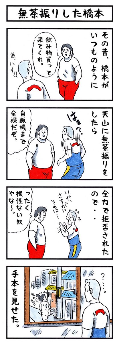 プロレスラーの場合。
#ここがすごい #味のプロレス 