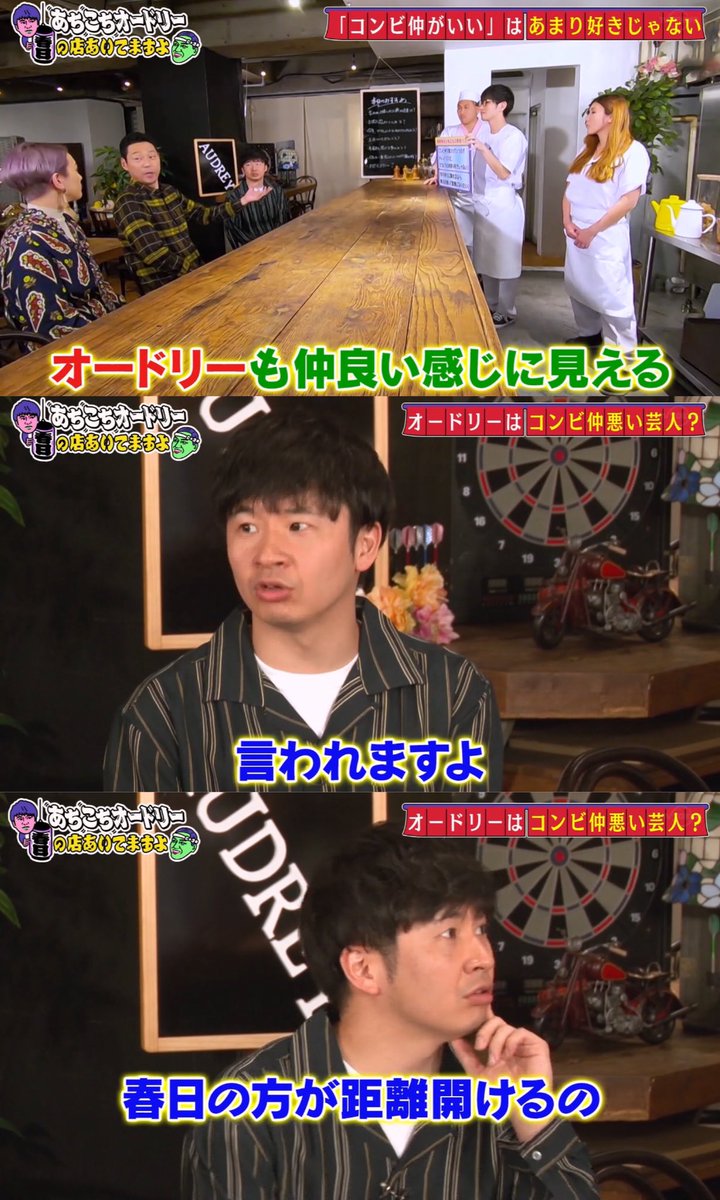 Uzivatel まさや Na Twitteru 打ち合わせでもダンマリ 収録始まってもダンマリ オードリー オードリー若林 オードリー春日 若林正恭 春日俊彰 若林 春日 若様 若様かわいい あちこちオードリー 東野幸治 Shelly T Co