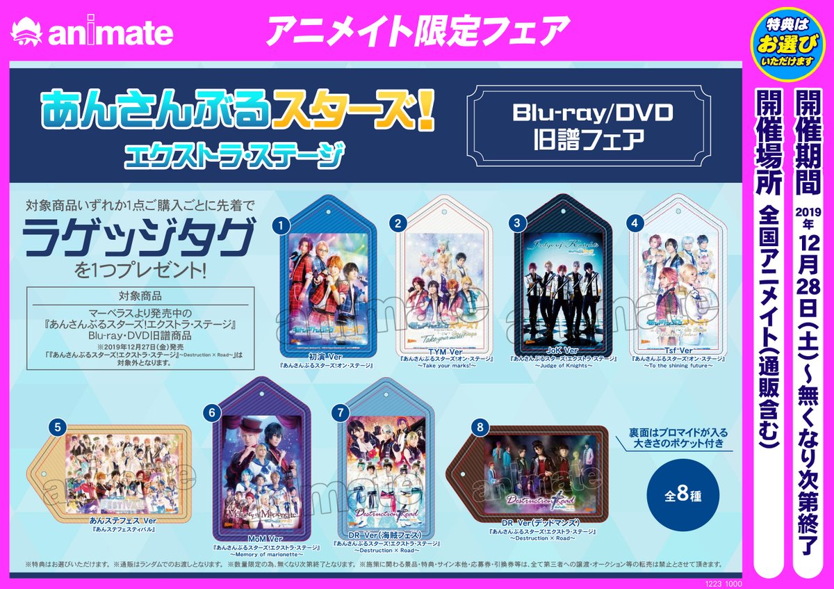 アニメイト聖蹟桜ヶ丘オーパ Auf Twitter フェア情報 あんさんぶるスターズ エクストラ ステージ Blu Ray Dvd 旧譜フェア 本日より開催セキ 特典は先着ですのでお早めにどうぞ ご来店お待ちしております あんスタ あんステ