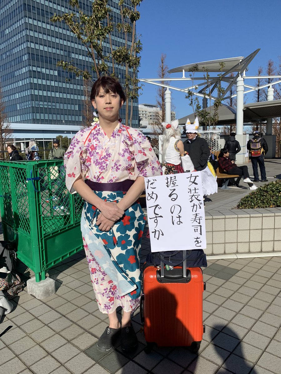 多田みつひろ 志木市議会議員 無所属 女装が寿司を 握るのは 駄目ですか C97コスプレ C97 多田みつひろ 志木市議会議員 無所属 女装が寿司を 握るのは 駄目ですか C97コスプレ C97