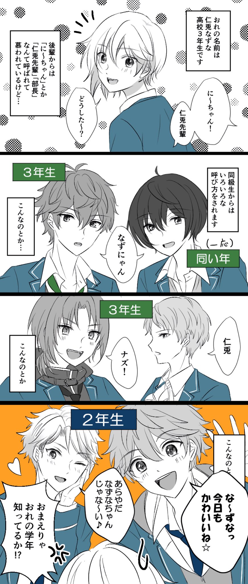تويتر みみ على تويتر 仁兎なずな 高校３年生 T Co Qc4byg4vx4