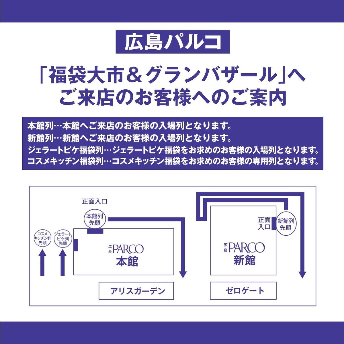 広島parco 初売り 福袋大市にご来店のお客様 グランバザール初日の1 2 木 は オープン前にご入場列を作らせていただきます 本館1f ジェラートピケ コスメキッチンの福袋購入をご希望のお客様につきましては 事前に整理券配布がございます