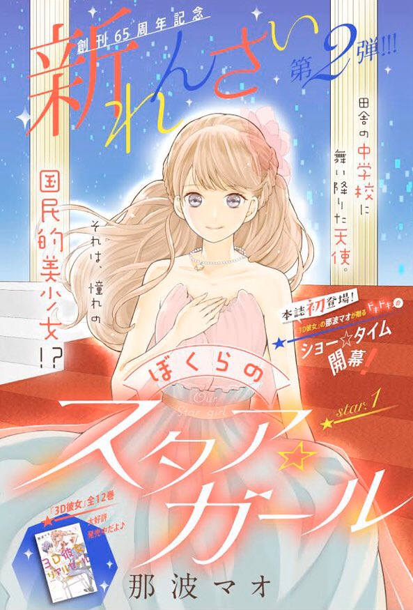 那波マオ Mao Nanami Twitter