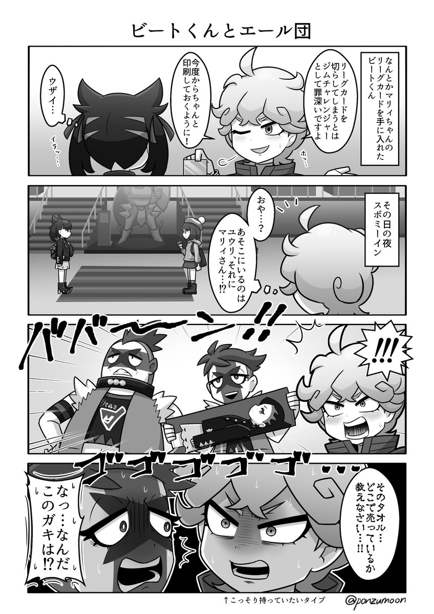 ポケモン 剣盾単発4コマ また続き スパイクタウンに早く行きたいビートくん ビトマリ ぽんずもんの漫画 ポケモン 剣盾単発4コマ また続き スパイクタウンに早く行きたいビートくん ビトマリ ぽんずもんの漫画