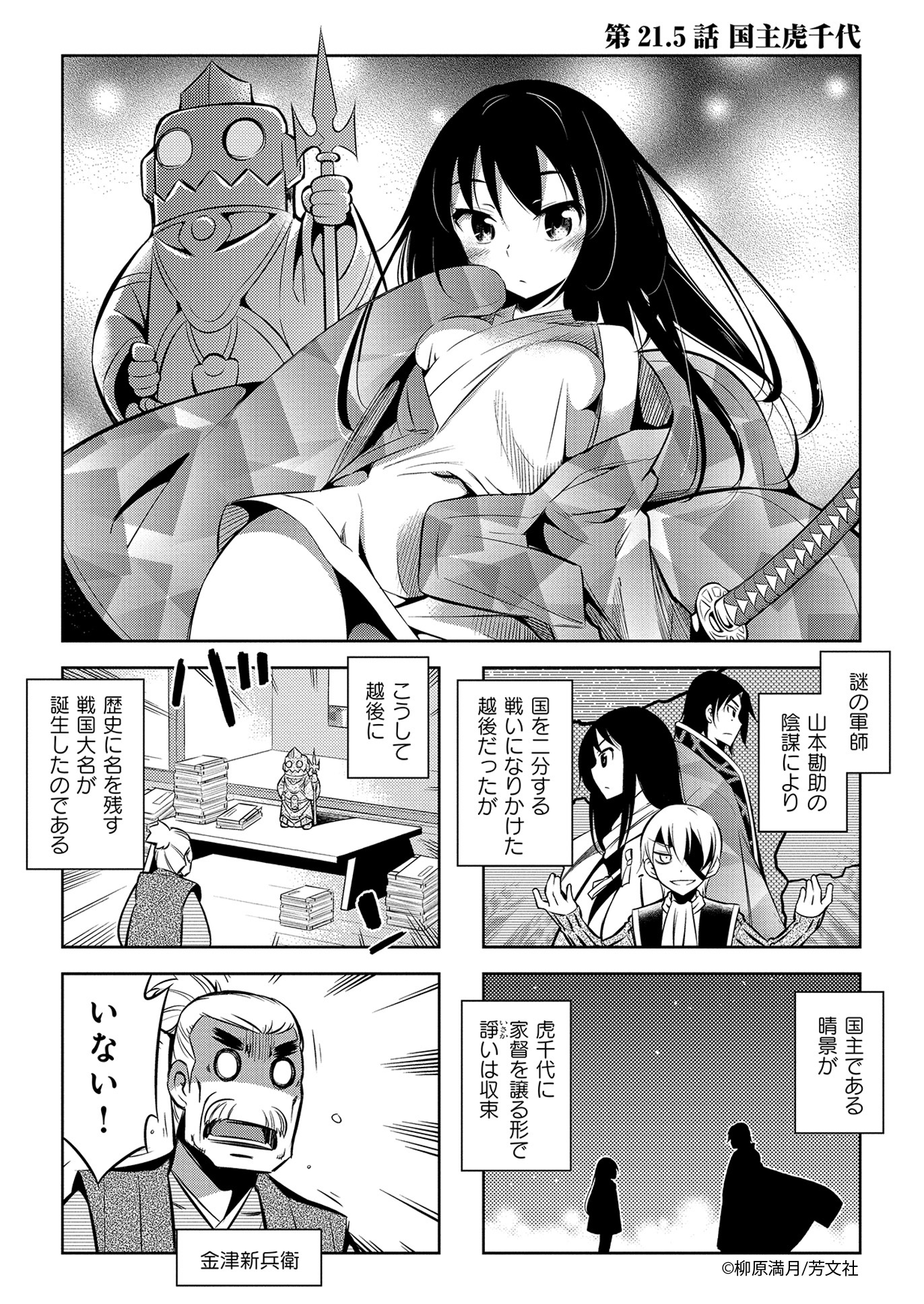 Amazon.co.jp: やんちゃブギ 第21集 回天編 eBook : しのはら勉, 射駒 