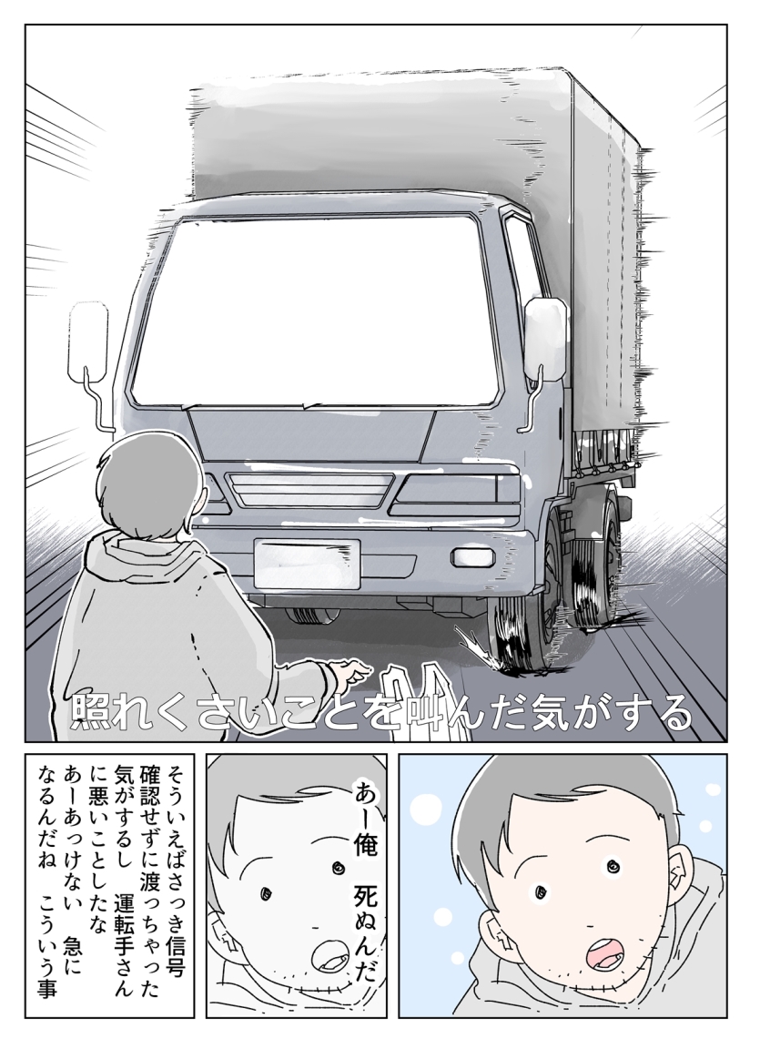 年末の漫画です。照れくさいことを叫んだ気がする(24ページ) 