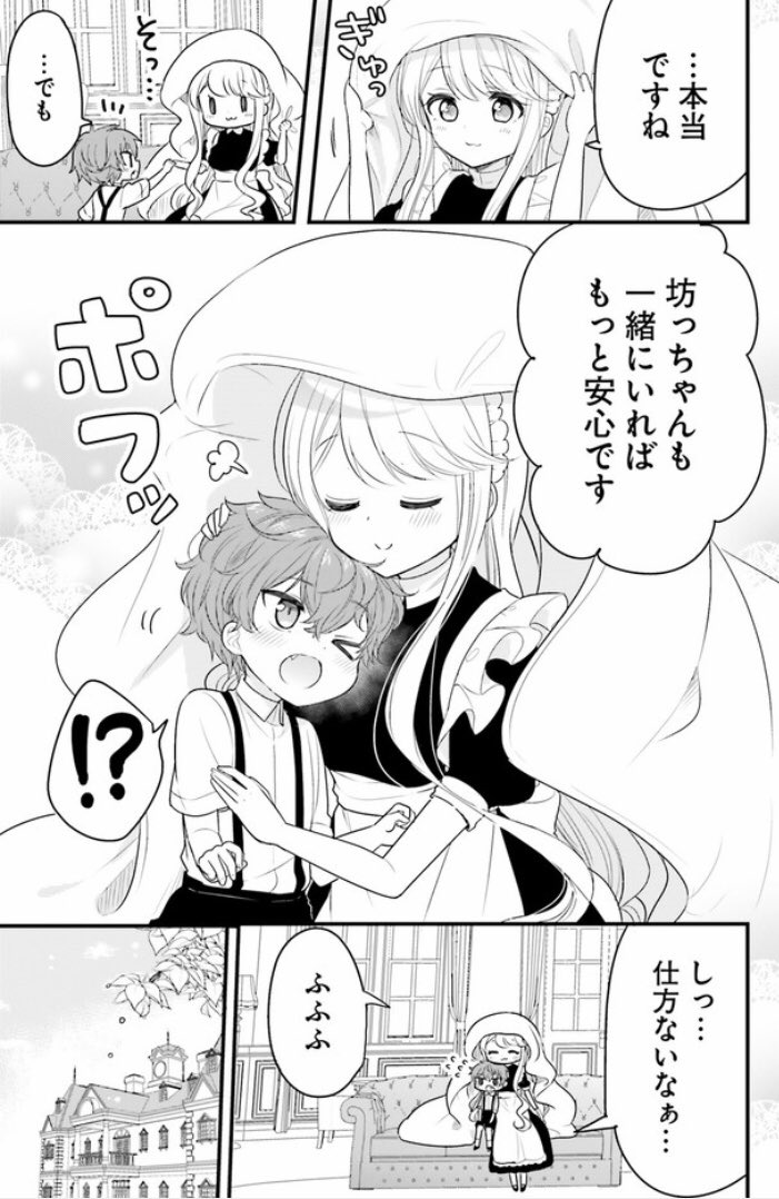 メイドさんの怖いものが知りたい坊っちゃん(3/3) 