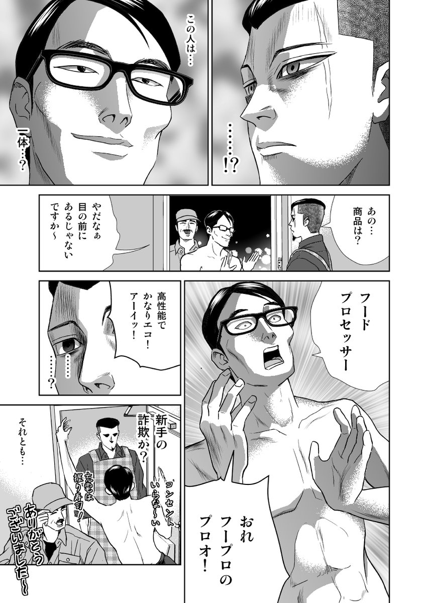 カラダ電気店 -フードプロセッサー編-(1/3) 