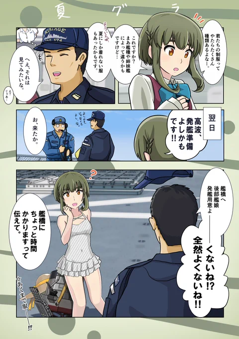リハビリで季節感0の艦これ漫画を描きました。 