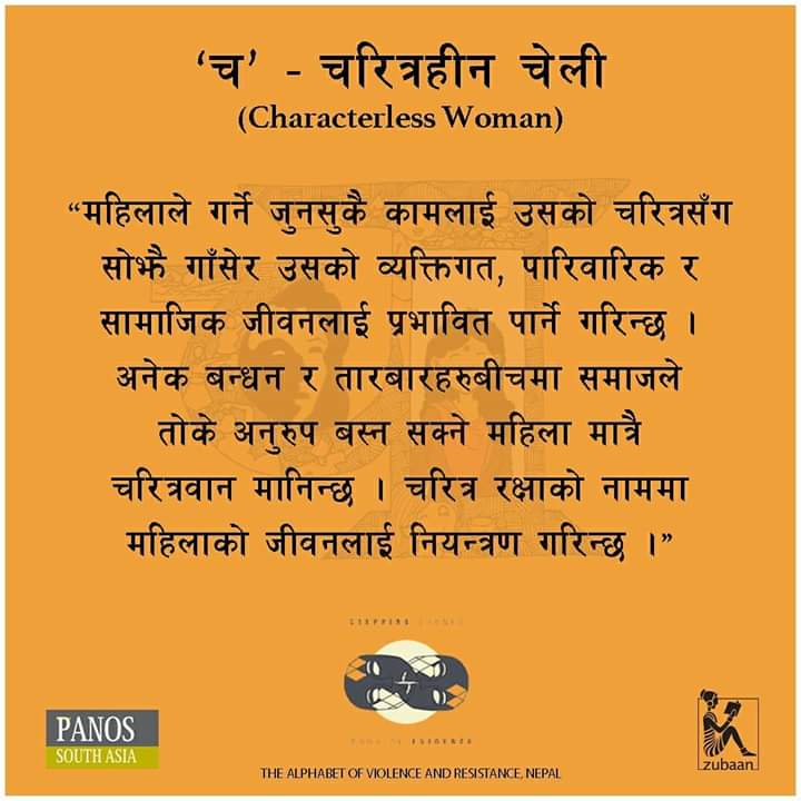 Pareina's tweet photo. ‘चरित्रहीन’, ‘छाडा’, ‘बिग्रेकी’, ‘पात्तेकी’, ‘बाइफाले’, ‘वेश्या’, ‘पातरनी’ आदि उपमाहरू महिलाको आचरण र सम्बन्धहरूको व्याख्या गर्दै हाम्रो समाजमा अत्यधिक प्रयोग गर्ने गरिन्छ #nepaliwomen #characterlesswoman #WomensRights #sexualviolence #impunity #nepalisociety https://t.co/xuBZDgTKHW