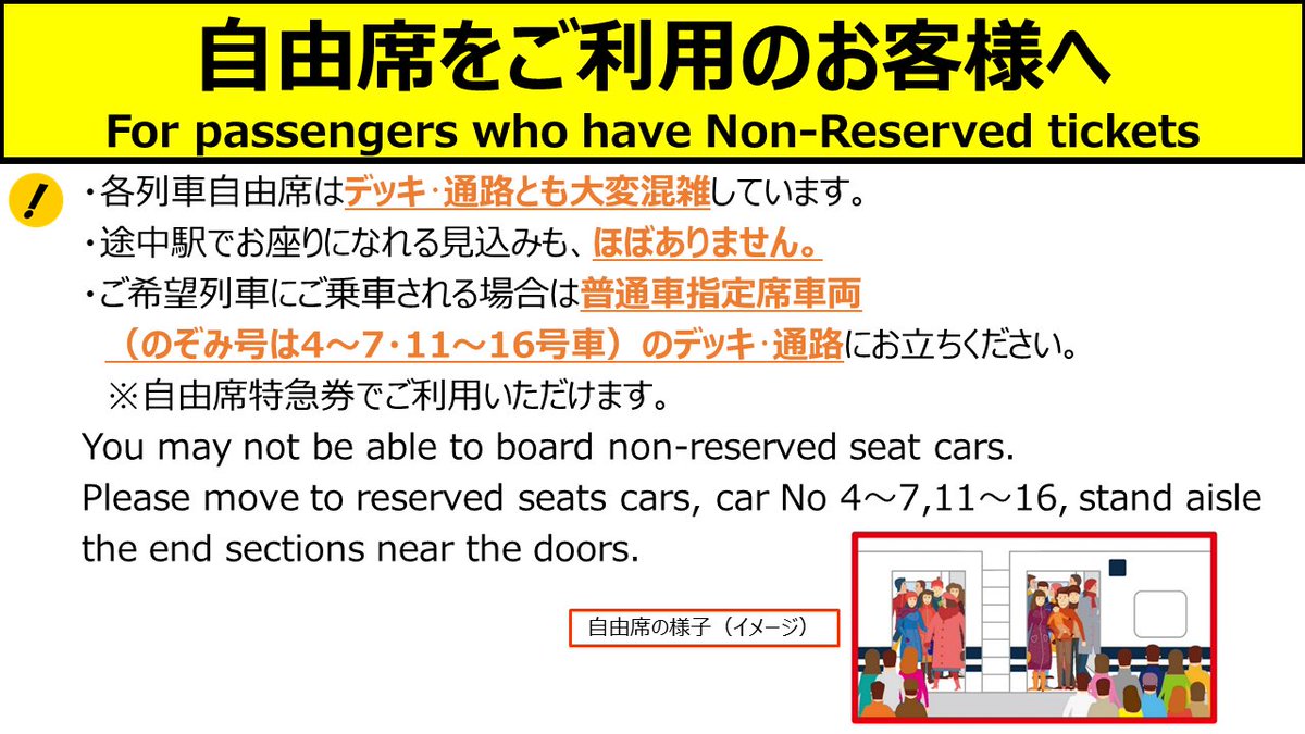 Jr東海公式 東京駅混雑状況 Tokyo Sta Info On Twitter 13時現在 各列車の自由席は大変混雑しております 自由席のきっぷでも指定席車両 グリーン車を除く の通路やデッキにお立ち頂けます 東京駅 混雑 自由席