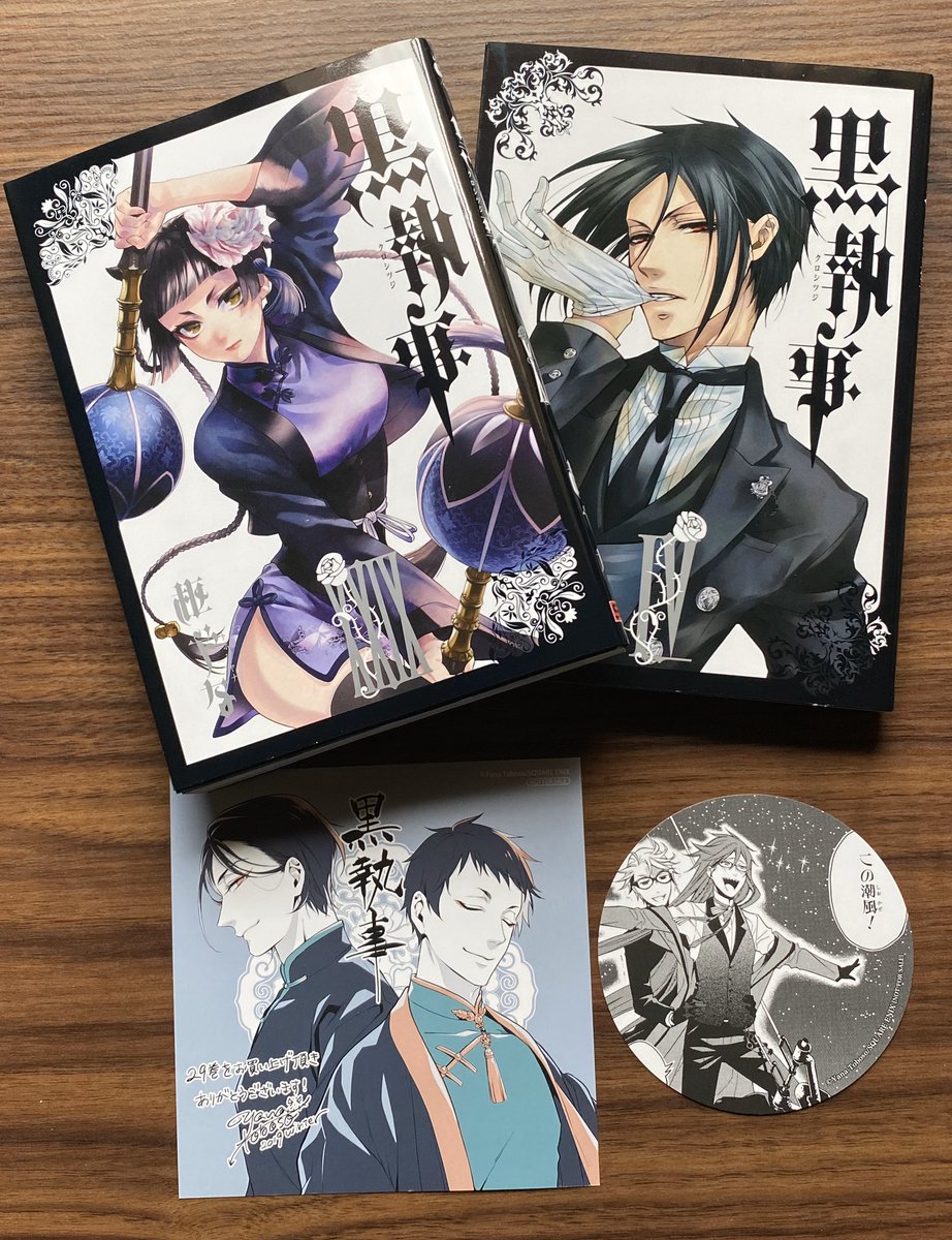 マサミ 1日遅れで黒執事29巻買って来た コースター引く為に4巻も買ったよ コースターはロナグレ引けた T Co Apf2f9z9ig Twitter
