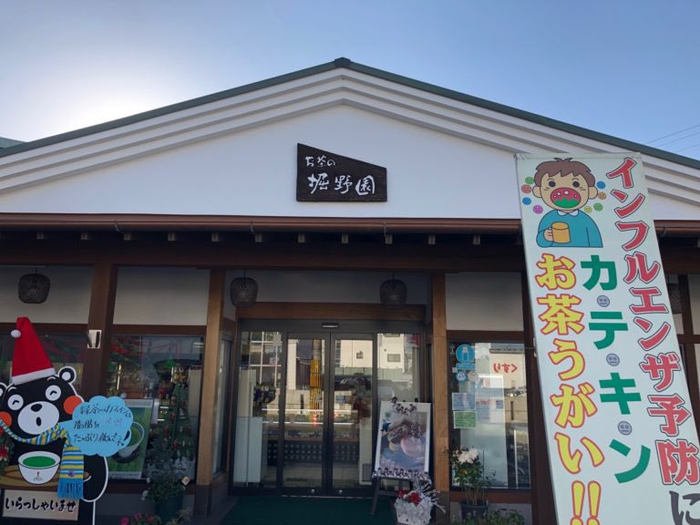 nihonchafan's tweet photo. https://t.co/DfFZsz8vtT
#お茶の堀野園 本店

#くまモン ファン必見
オリジナルの『#くまモン茶』から
美容にgoodな #健康茶 まで品揃え豊富

Must-visit shop for #Kumamon fans that has a wide variety of Japanese teas from the original “Kumamon tea” to #healthy tea for beauty.
#TAE #熊本 https://t.co/DEXwDJsKV5