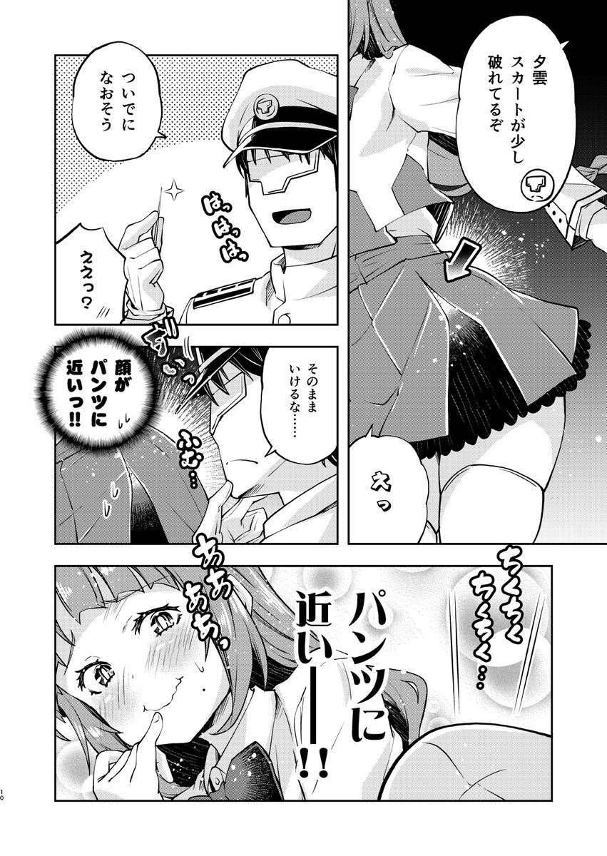 提督に甘えてもらえない夕雲姉さんの漫画です。
夕雲型改二のすけすけスカート、絶対にパンツ見えてる

#夕雲姉さんは甘えてほしい3 