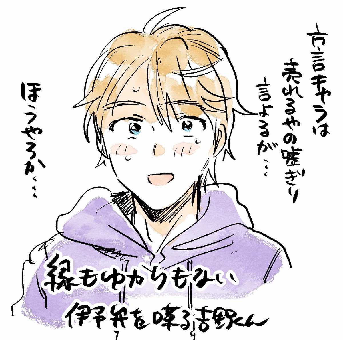 吉野くん吉野川なんだから縁があったとしても徳島弁やろがい 
