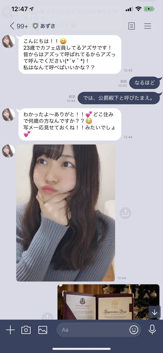 LINEに知らない人が登録されたので？会話してみた結果www