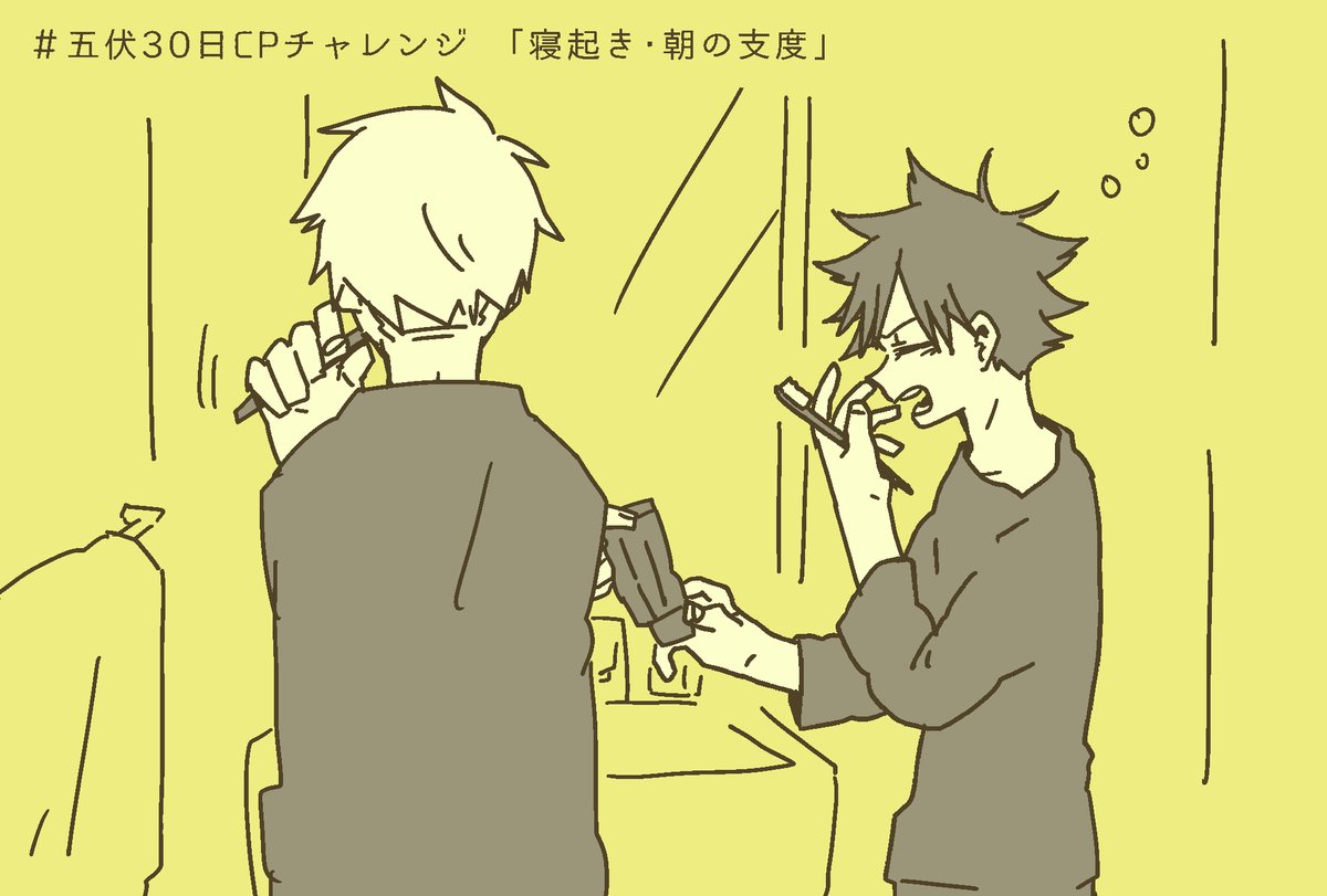 #五伏30日CPチャレンジ
久々に失礼します!
ここ最近描き損ねてたお題で、、、 