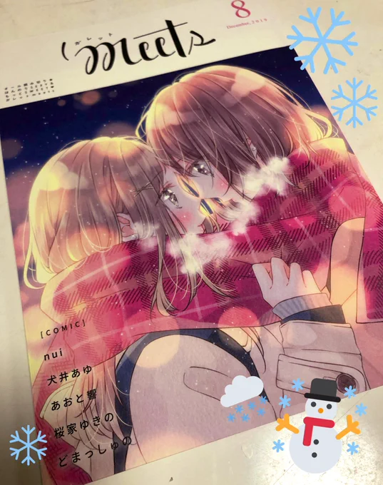 12月30日のコミックマーケット97にて頒布されます、ガレットmeets8に『キスより先にできること』というお話を載せていただいております〜!幼馴染の女の子2人がわちゃわちゃするお話です。
他の作家さんのお話もとても可愛らしくて素敵なお話ばかりです!どうぞよろしくお願いいたします! 