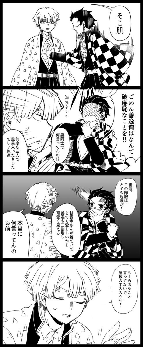 隊服は七難隠す善炭 