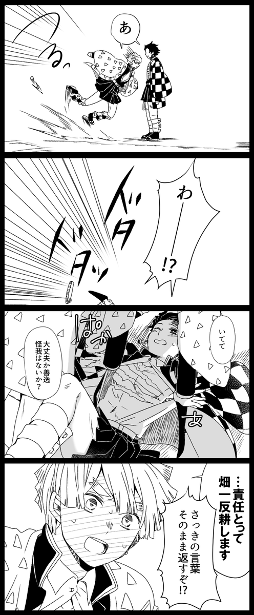 隊服は七難隠す善炭 