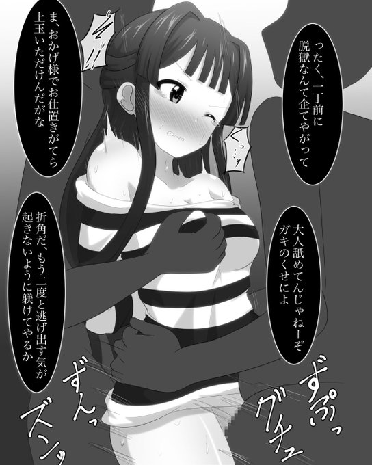 > 脱獄の罰としてもう二度と変な企みを抱かないようにと看守に躾けられるプリズン静香をお願いします～。
https://t.co/rT68B1myJo
やっぱアイドルプリズンってえっちすぎる…えっちすぎない? #ミリエロ 