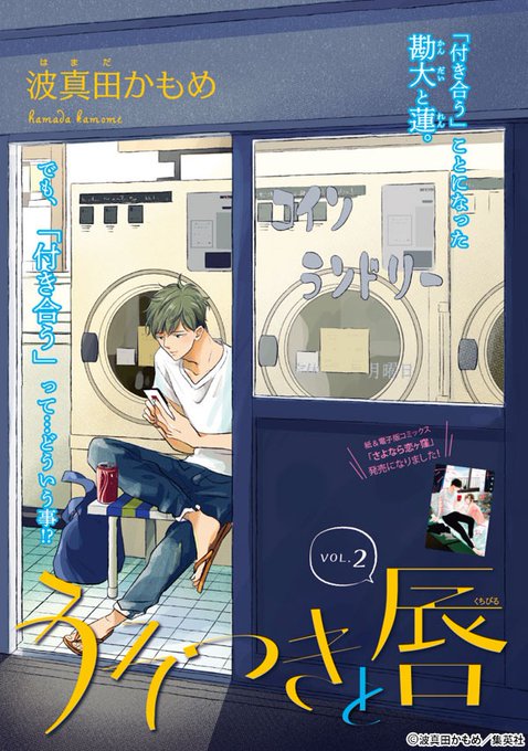 発売中の「君恋vol,13」には『うそつきと唇』2話が掲載されています!今回は表紙も描かせて頂きました(嬉!)君恋公式ツイッターのヘッダーにもして頂けて嬉しい!(多分)12月31日までなのでそれまでにちょいと覗いてみてください~!本編の扉はいつもと少し塗りを替えてみました!https://t.co/q59zGLrBig