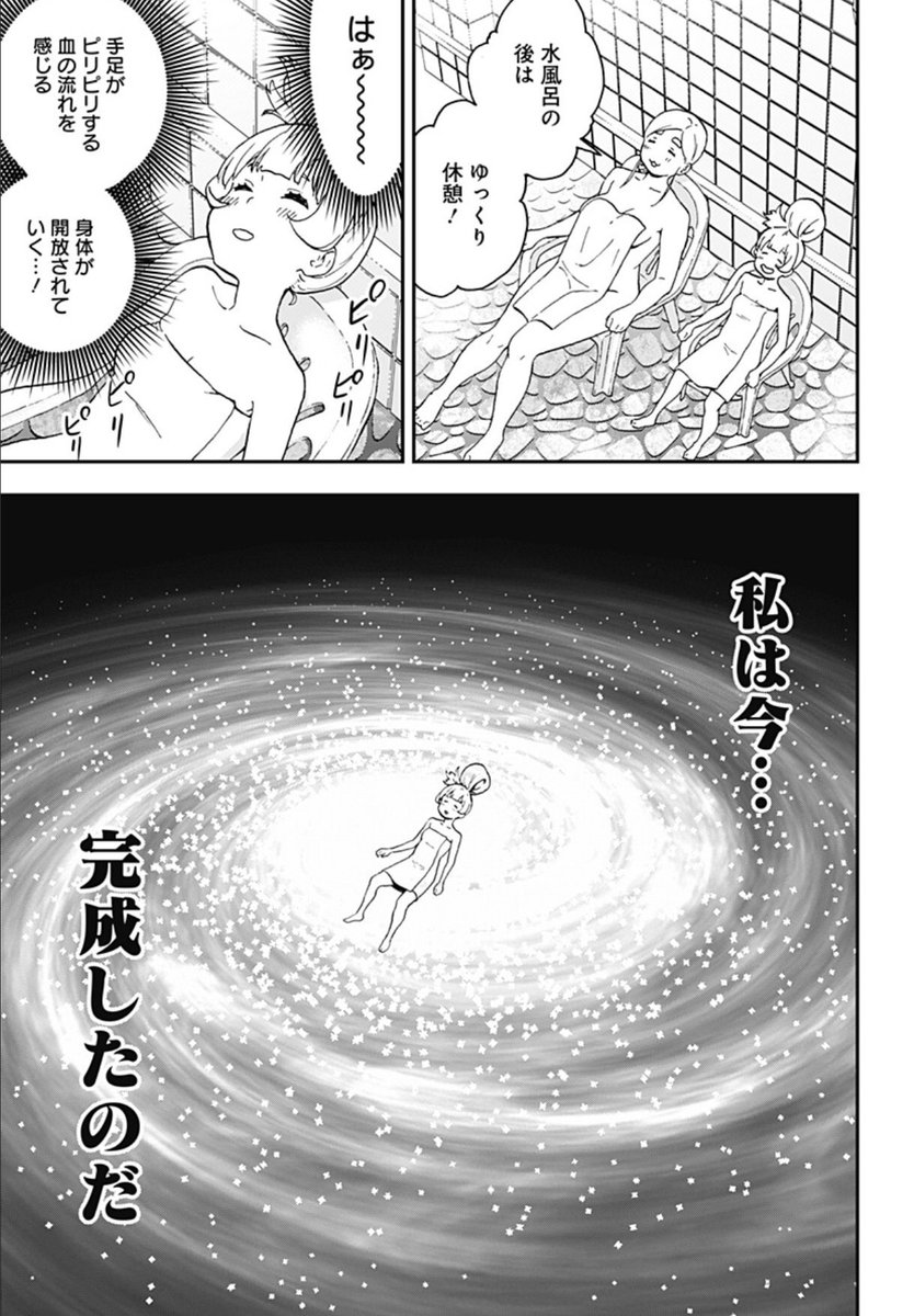 Cｕスタ平 Sur Twitter くまみこ最新刊読んだらサウナ話 姫様拷問の時間です といいくまみこといい サ道を見て着想得たとしか思えないタイミングだ そんなサ道は本日の夕方16時にスペシャルが放映 見逃せないのよ T Co Puzu5cbrol