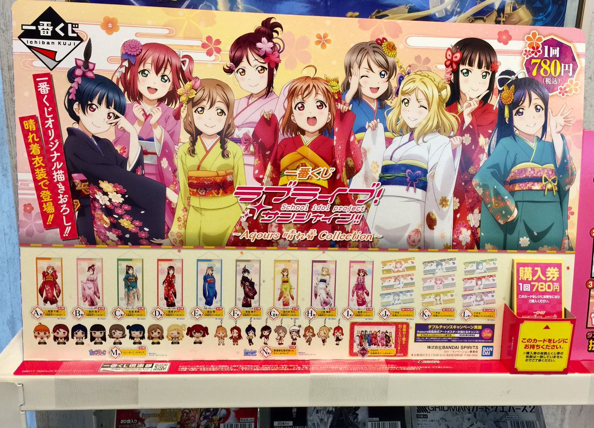 一番くじラブライブ