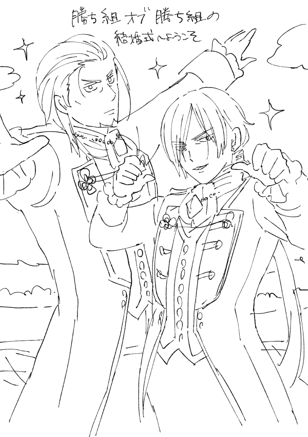 推しカプが結婚したから推しカプが結婚してる絵あつめました 
