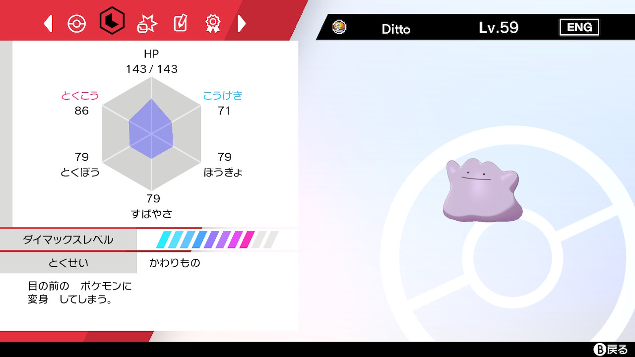 アサミ 星5 4v以上確定 メタモンレイド約400回で自力で6v出した 星5に絞っても個体値2ヶ所は0 31 32種類 のランダムなので 6vが出る確率は1 32 1 32 1 1024 ポケモン剣盾 Nintendoswitch