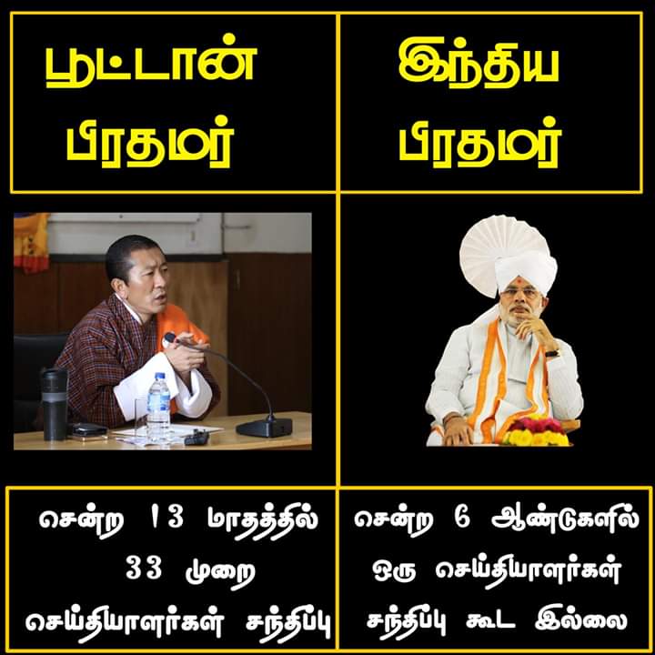 Dravida_Monster's tweet photo. செய்தியாளர்கள் சந்திப்பு நடத்தவே பயப்படும் மோடி 😠
#foolestPM https://t.co/INr1HhYNSr
