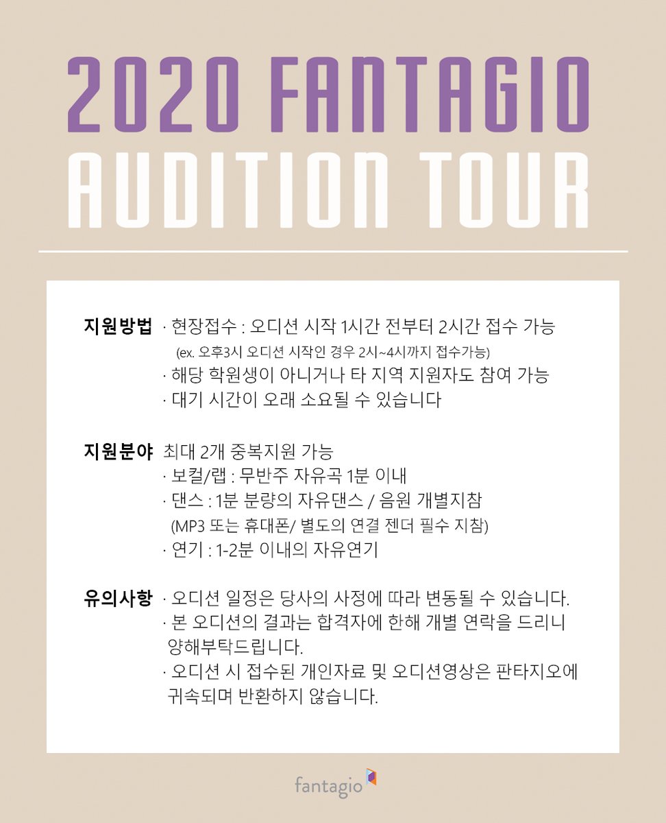 fantagiocasting's tweet photo. [#2020_FANTAGIO_AUDITION_TOUR] 2020 판타지오 전국오디션 안내

[ 여수│목포│부산│대구│광주│창원│경주│청주│천안│대전 ]

전국 10개 지역에서 진행되는 판타지오 오디션 투어에 많은 관심과 참여 부탁드립니다 https://t.co/yQw0BptCwX