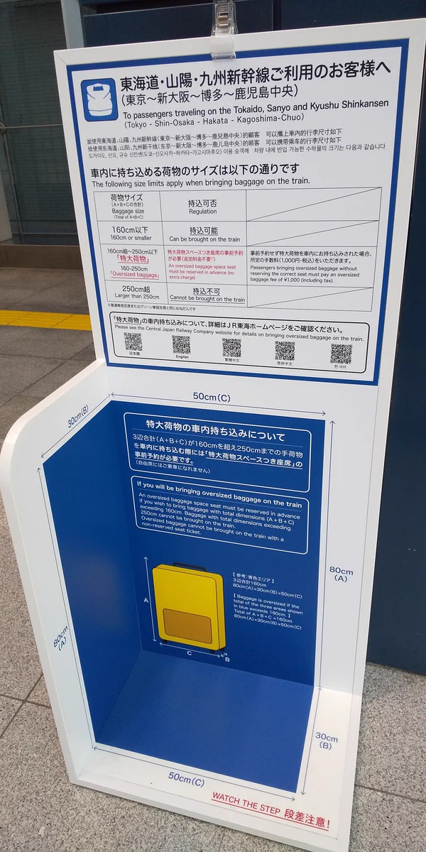 【気を付けよう】来年の５月から新幹線に持ち込める荷物の大きさ