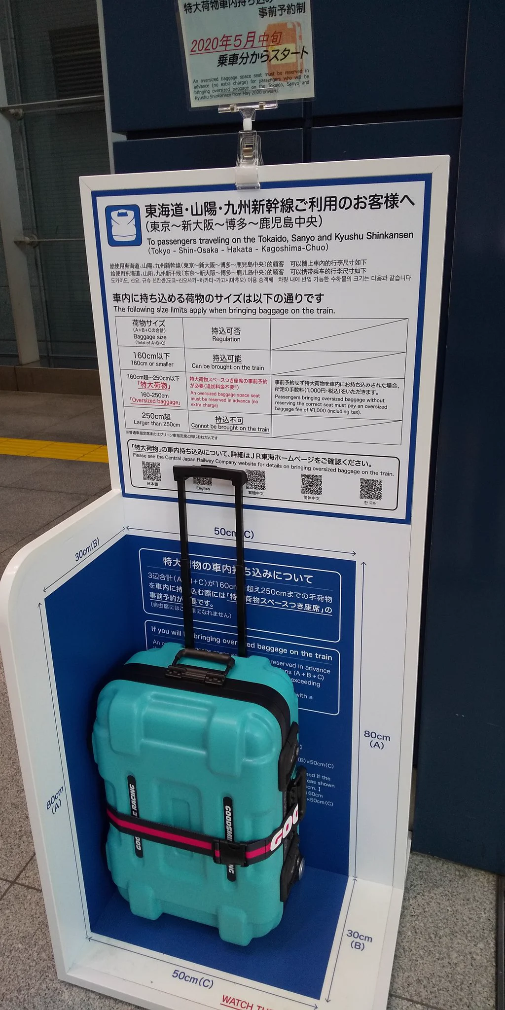 【気を付けよう】来年の５月から新幹線に持ち込める荷物の大きさ