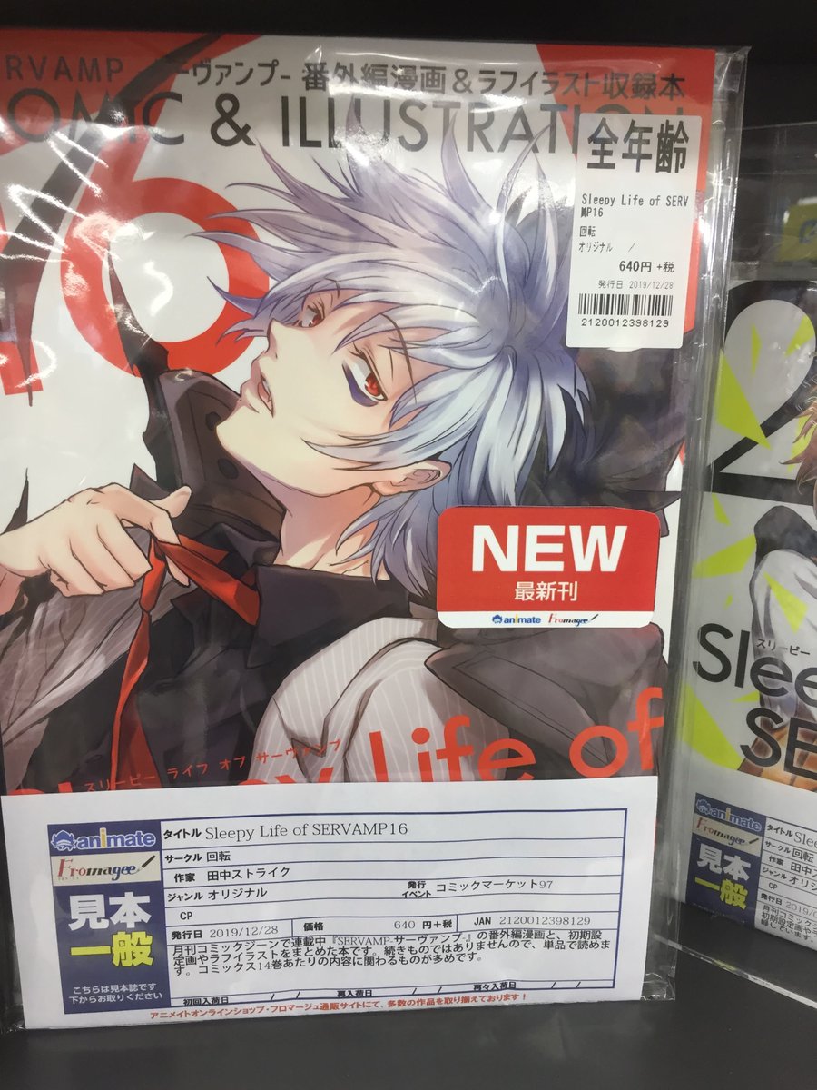アニメイト浜松 時まで営業中 V Twitter 同人誌入荷情報 サークル 回転 様 Sleepy Life Of Servamp16 が本日入荷致しましたウナ 月刊コミックジーンで連載中 Servamp サーヴァンプ の番外編漫画と 初期設定画やラフイラストをまとめた本です 同人誌 アニメイト浜松 時まで営業中 V Twitter 同人誌入荷情報 サークル 回転 様 Sleepy Life Of Servamp16 が本日入荷致しましたウナ 月刊コミックジーンで連載中 Servamp サーヴァンプ の番外編漫画と 初期設定画やラフイラストをまとめた本です 同人誌